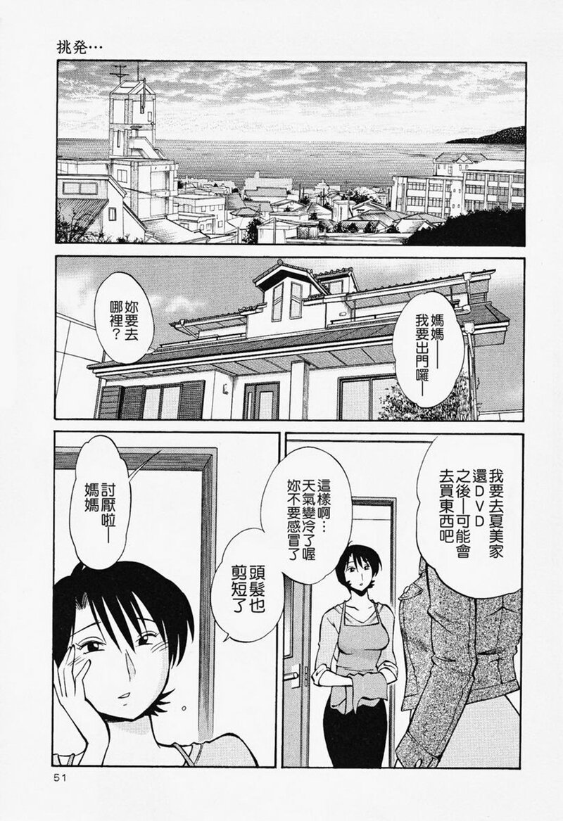 第1话 第 52 页