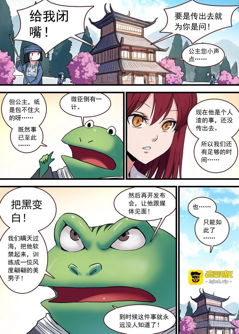 总123·欢都落兰的烦恼 第 9 页