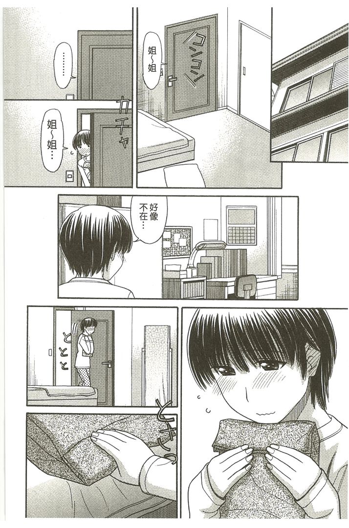 我的大哥哥是漫画家喔 第1话 - 120