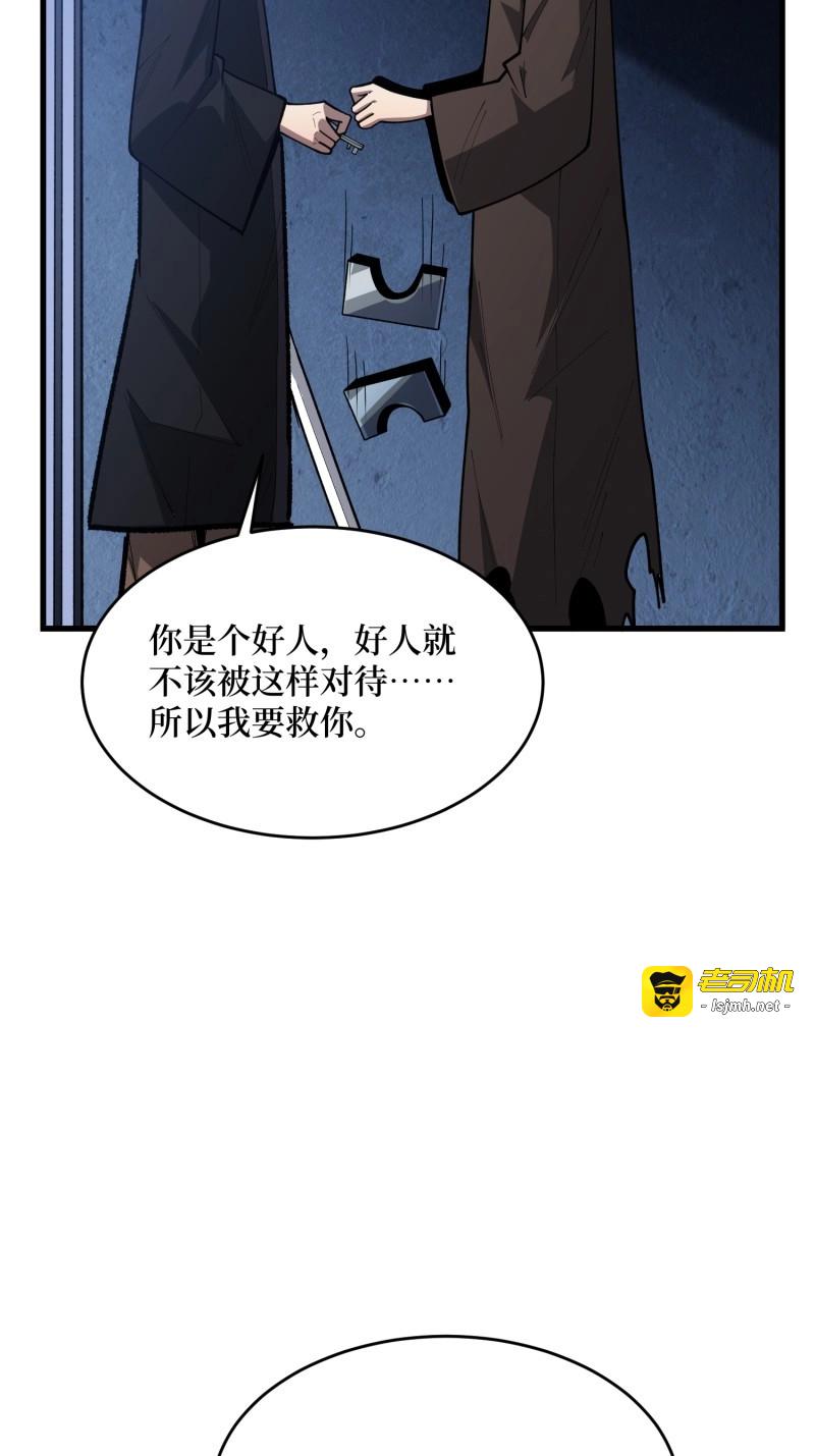 第60话 第60话 第三世界副本 第 3 页