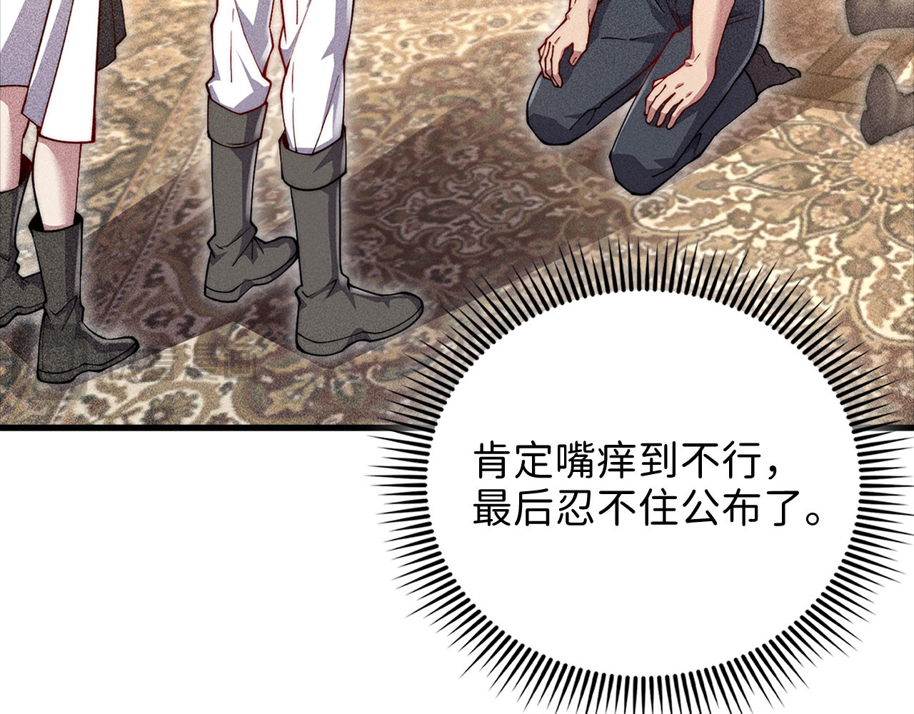 第125话 鸠占鹊巢 第 56 页