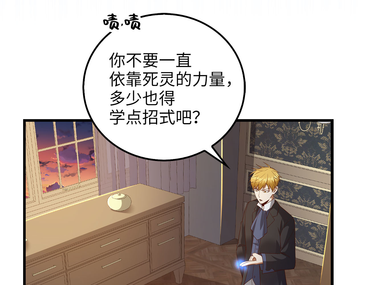 第100话 偷袭 第 94 页