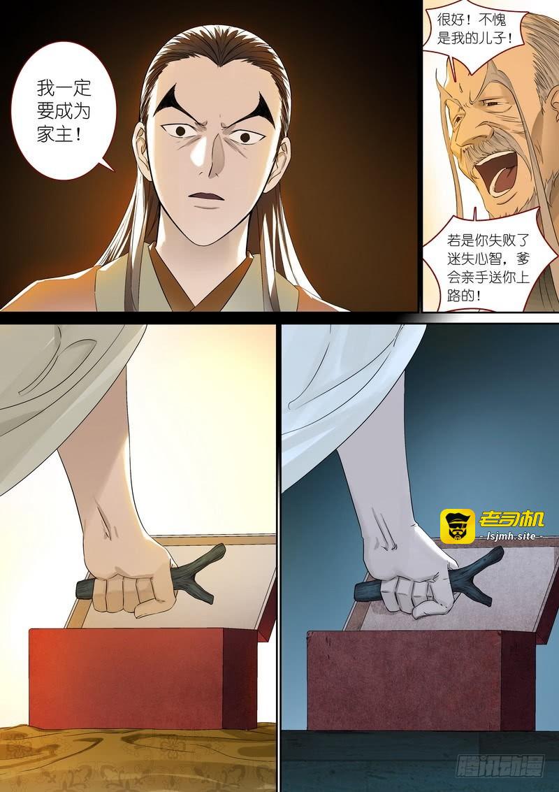 总366·番外·王权景行 第 11 页