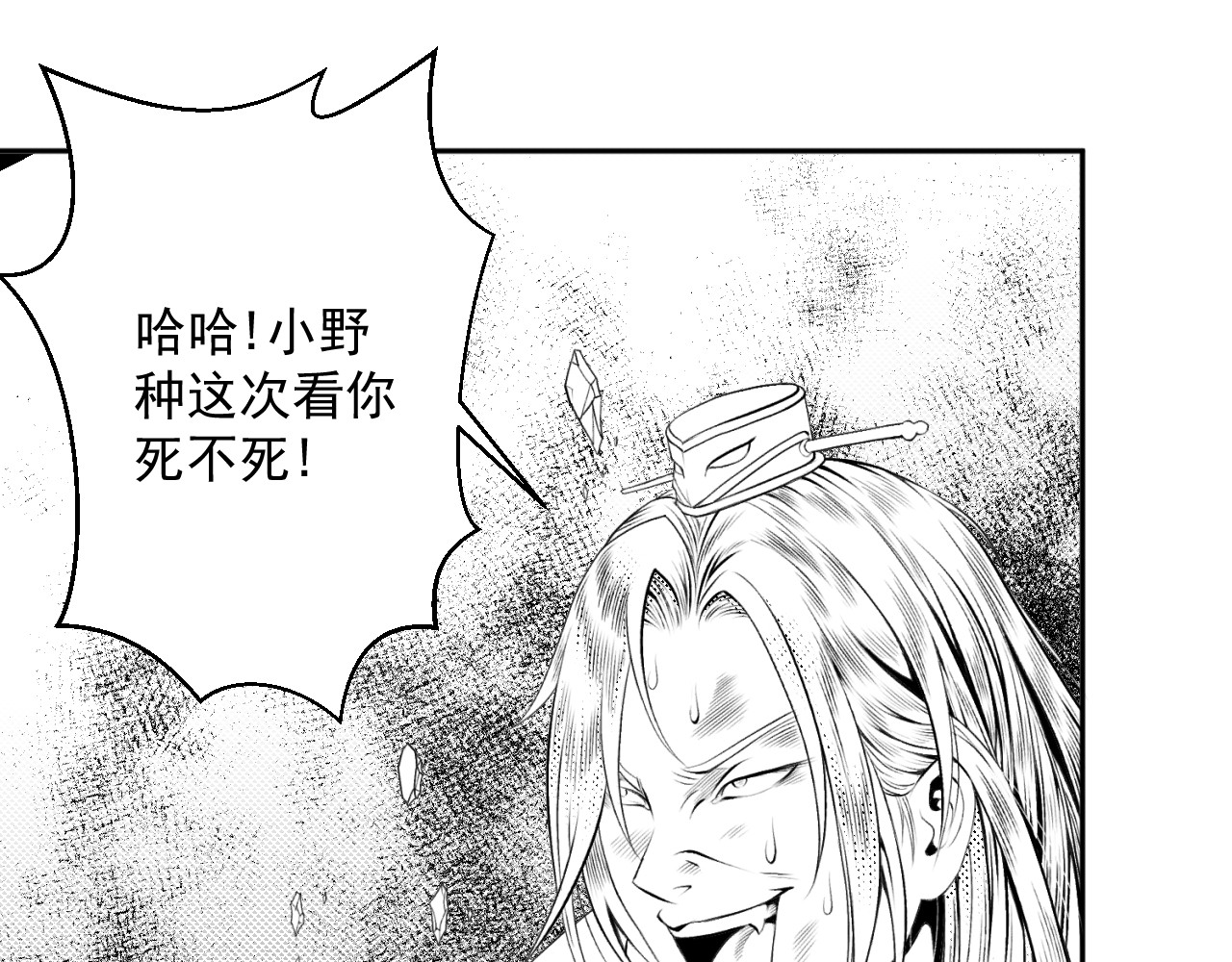 第五话 烤了你! 第 74 页