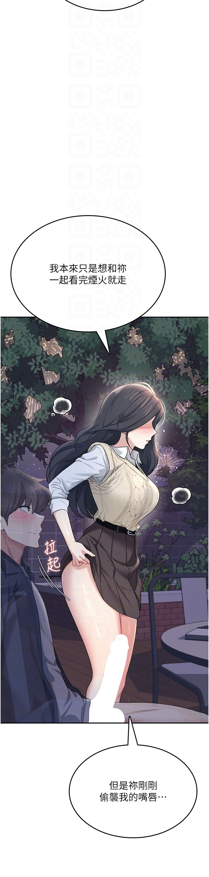 第29话 - 花招百出的性爱小天才 第 6 页