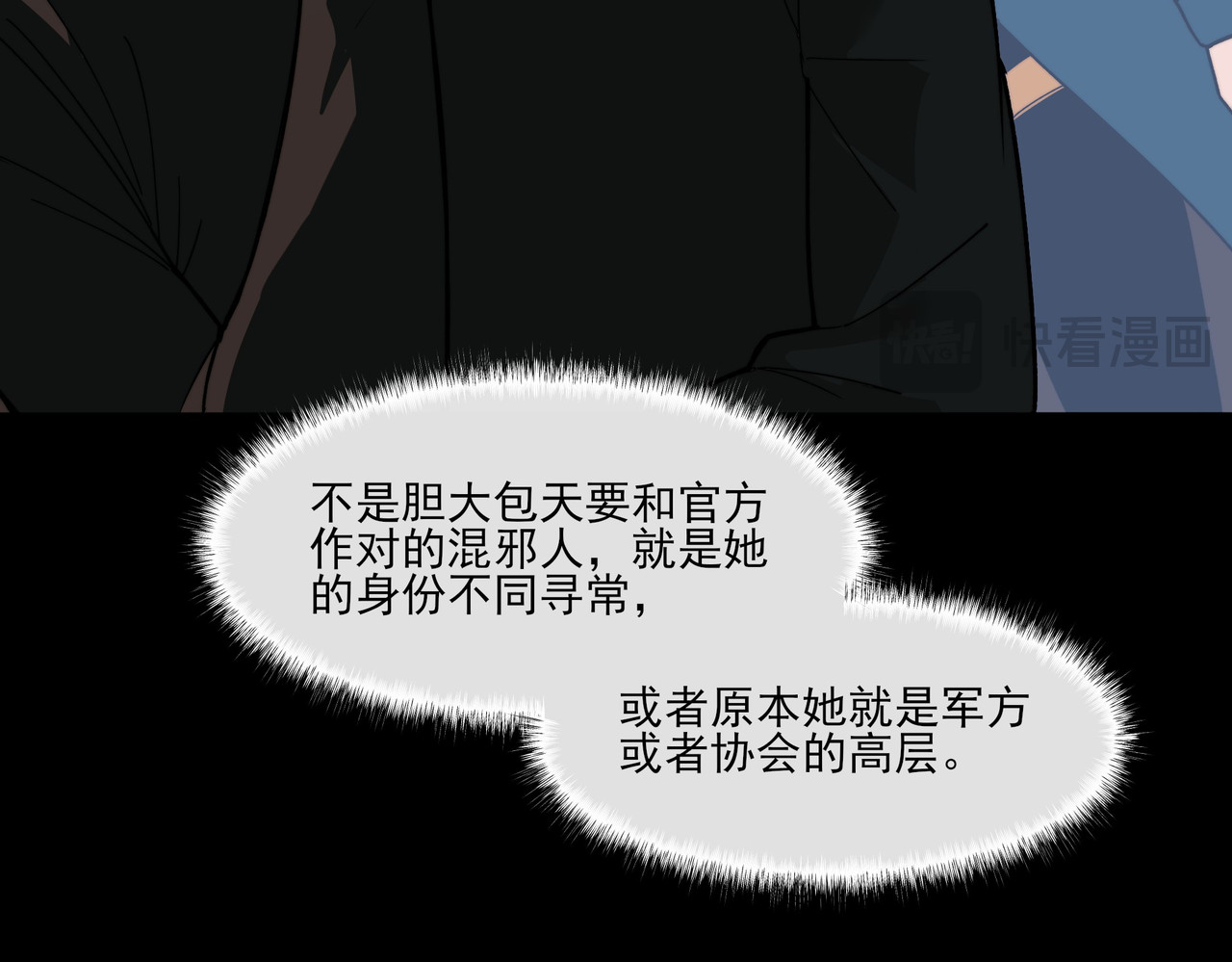 第21话：掉马，这是我哥 第 136 页