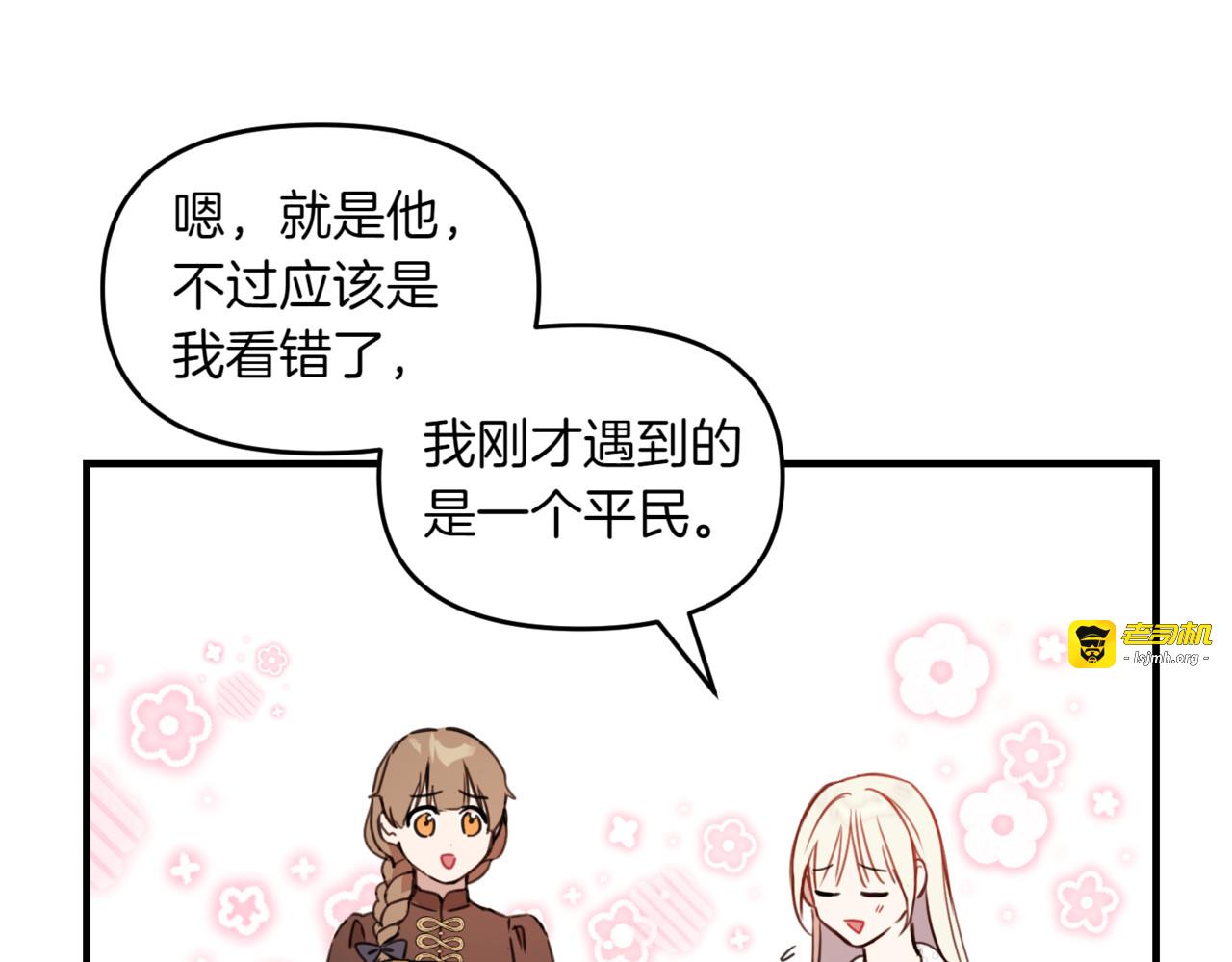 第13话 疑似初恋的男人 第 153 页