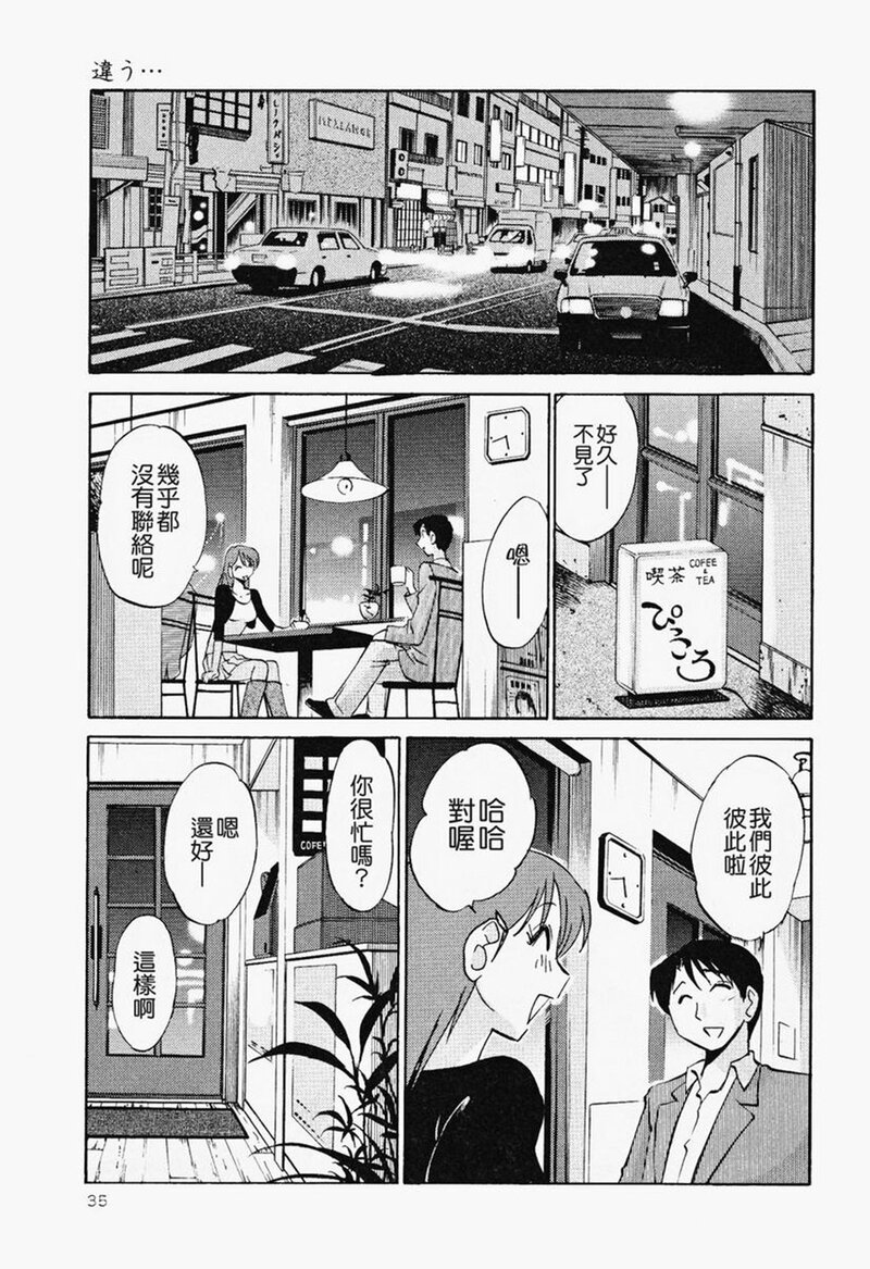 第1话 第 36 页