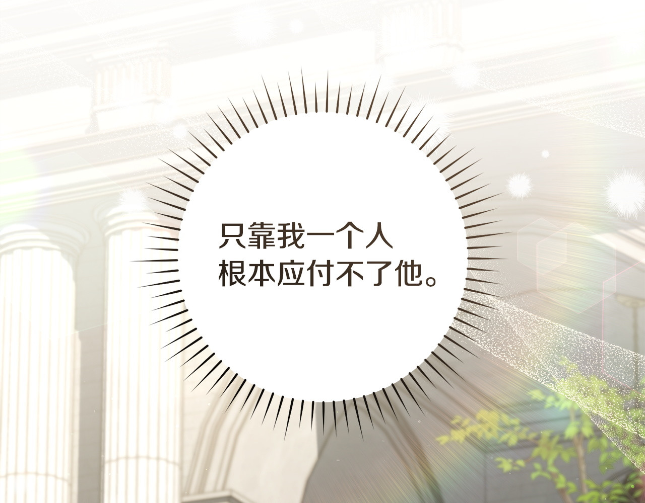 第13话 原女主登场 第 28 页