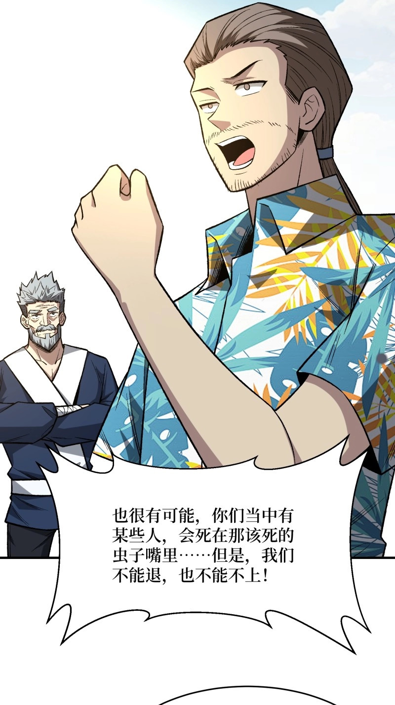 第251话 第251话 物种之争 第 44 页