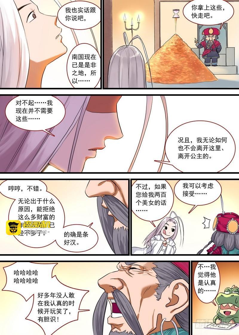 总125·真·烦恼 第 13 页