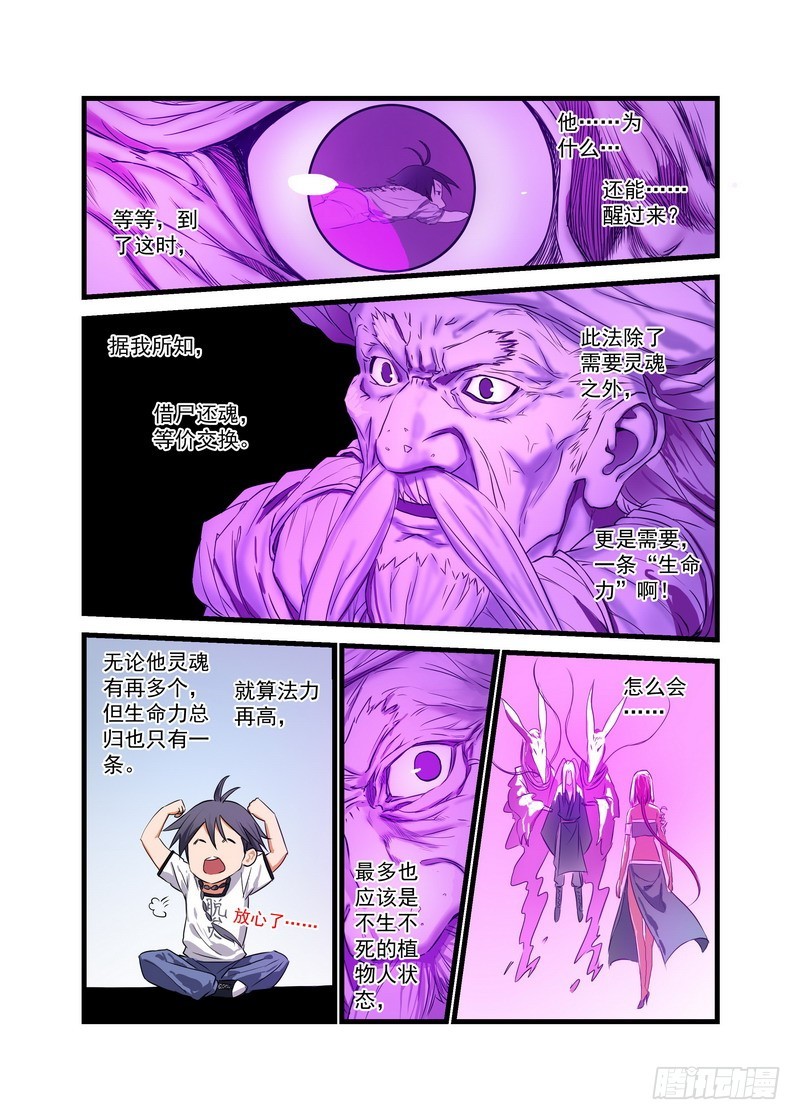 总151·痴儿 第 6 页