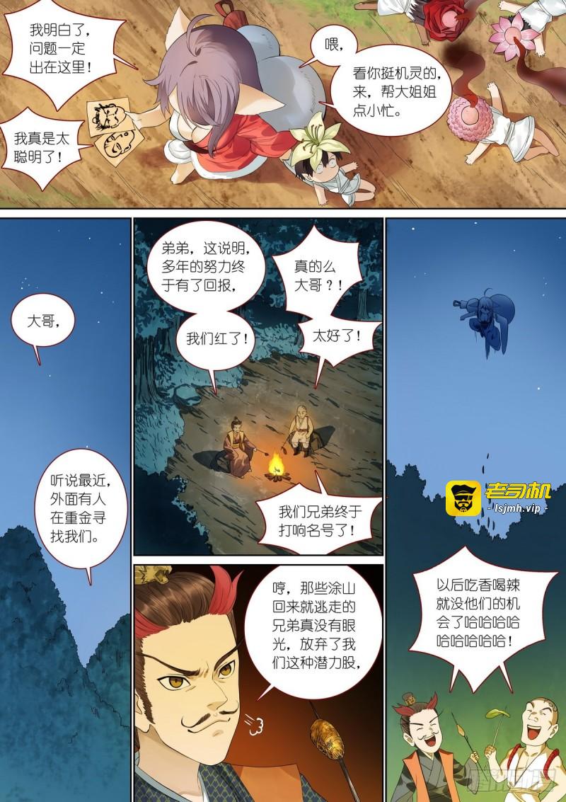 总381·你在生什么气？ 第 5 页