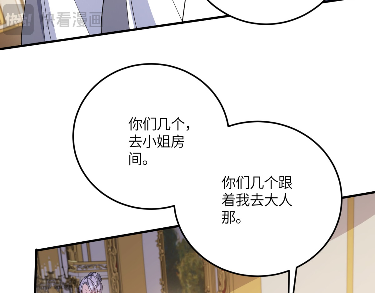 第51话 贝蒂的“坦白” 第 8 页