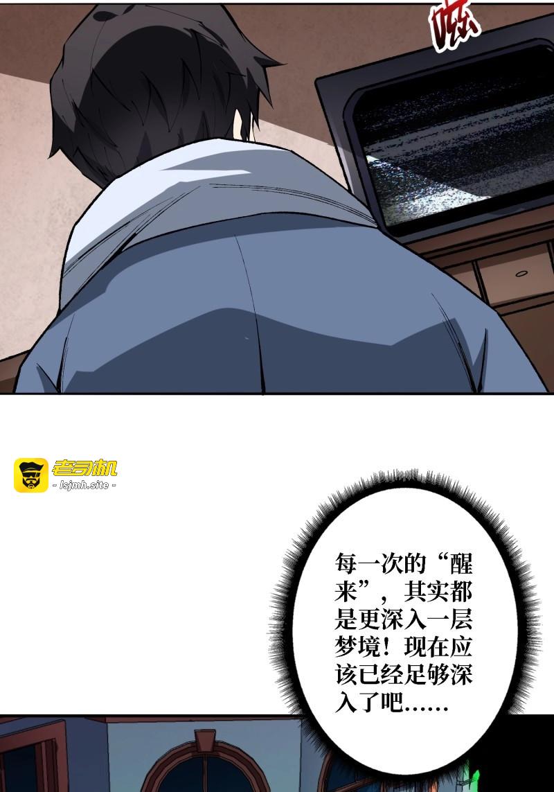 第158话 第158话 梦境的尽头 第 45 页