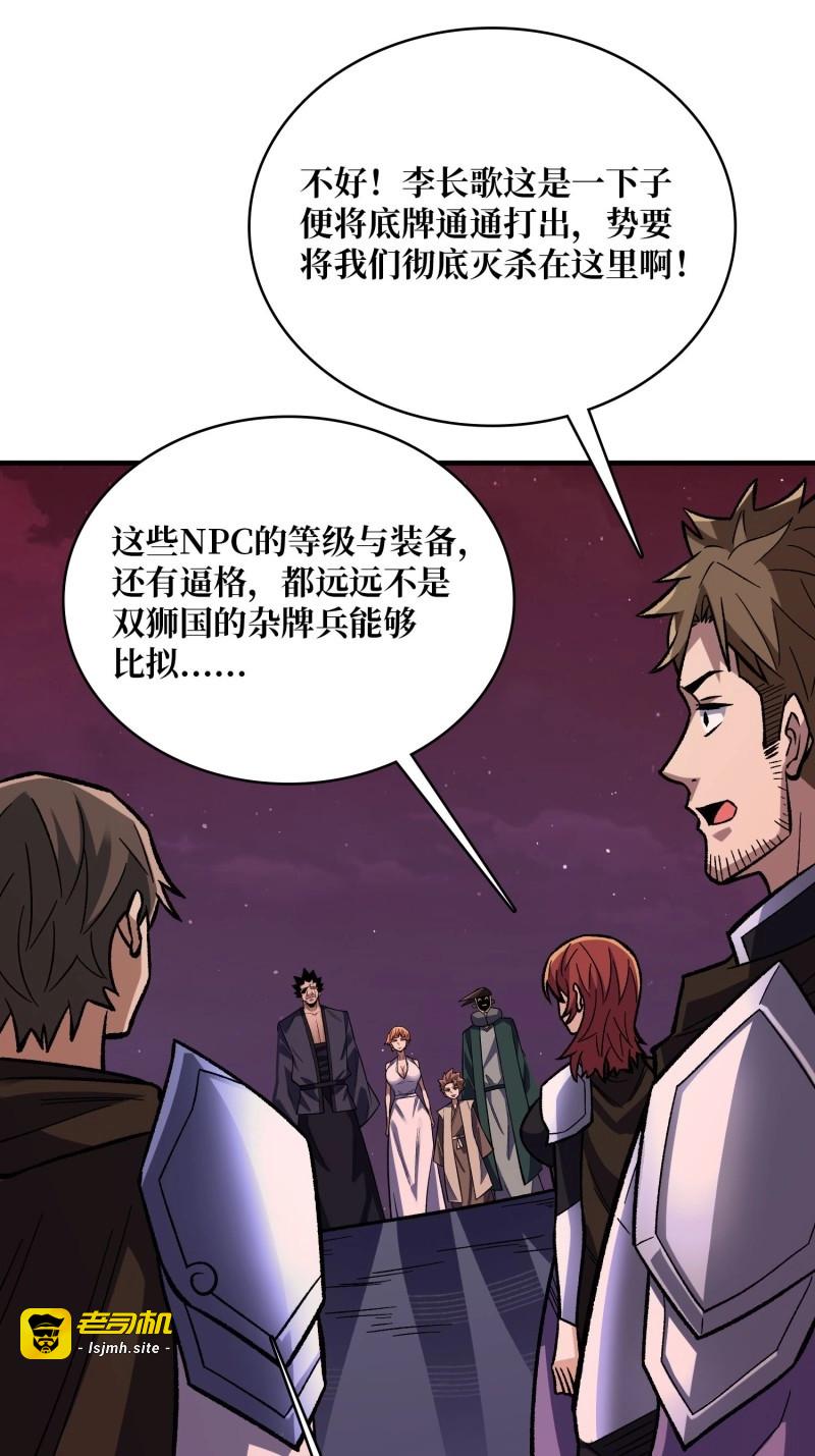 第224话 第224话 我只改了亿点点！ 第 41 页