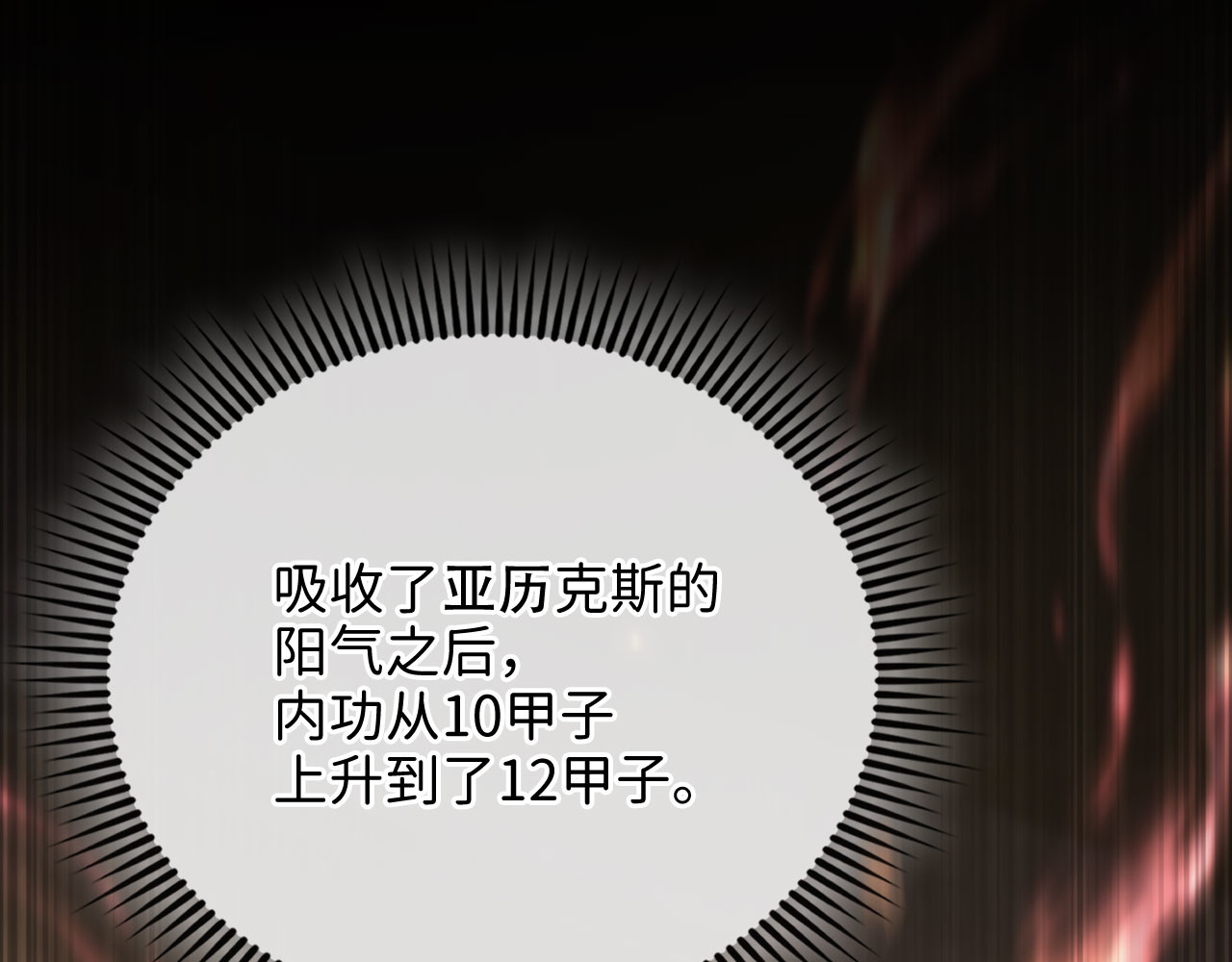第159话 极阳体质 第 60 页