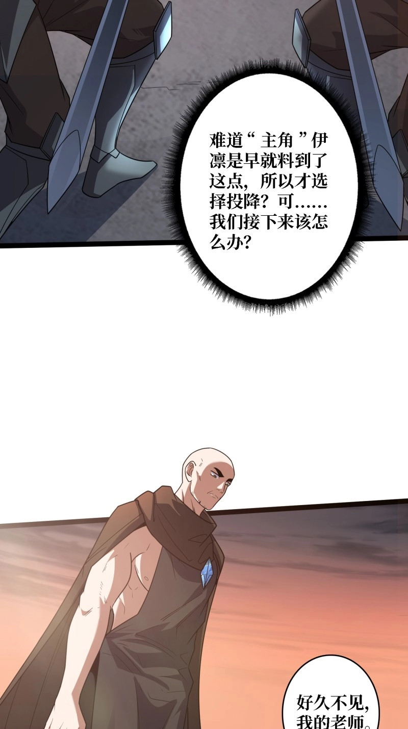 第195话 第195话 投降吧，外边全是… 第 44 页