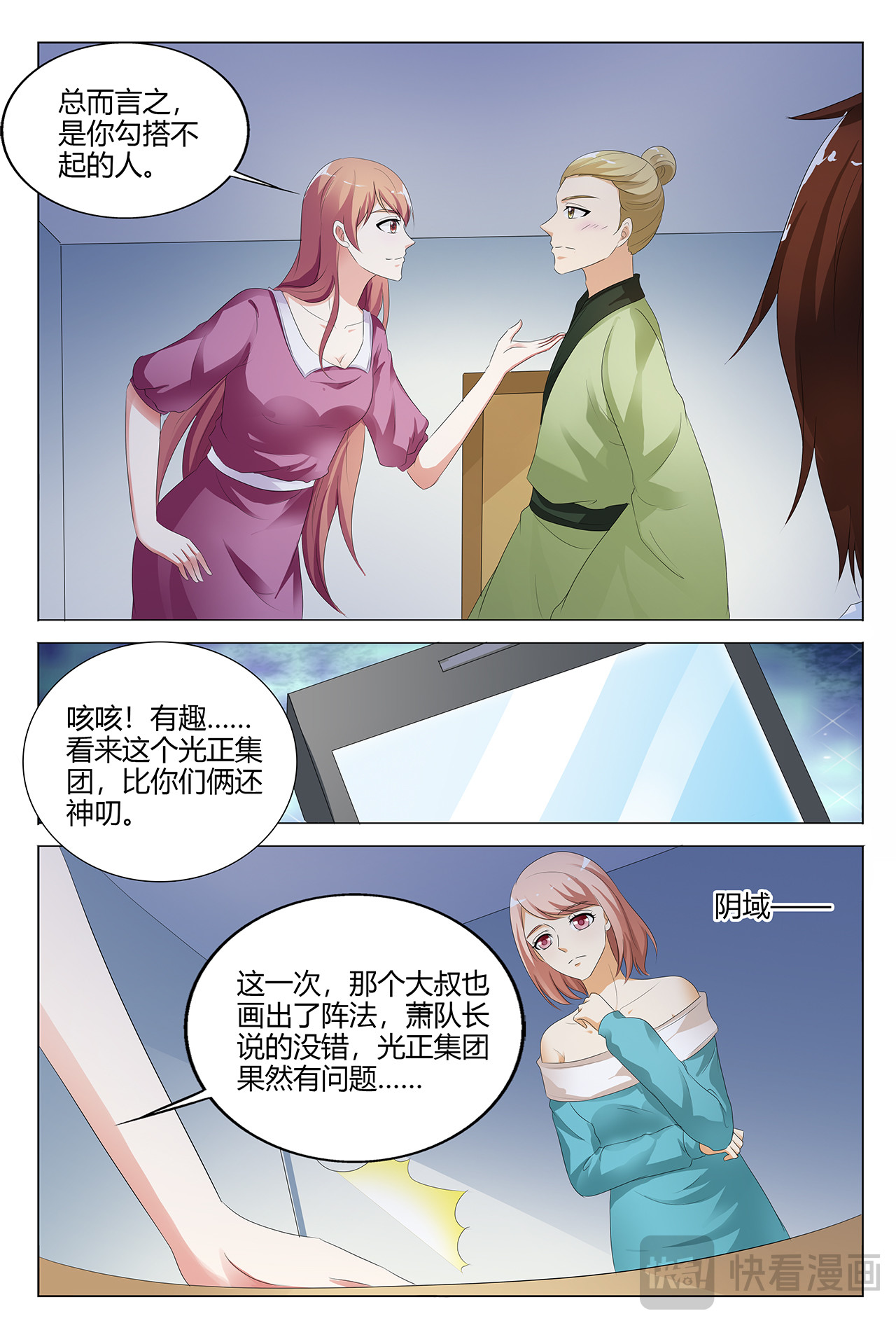 第47话 第 20 页