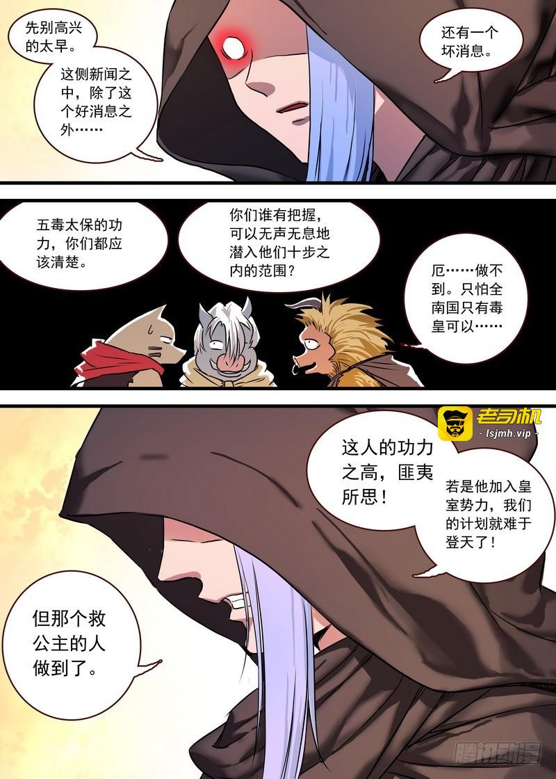 总124·欢都落兰的烦恼升级 第 5 页