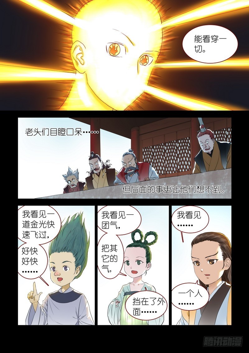 总318·傲来密传 第 10 页