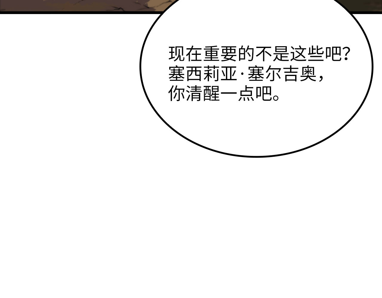 第162话 提升的代价 第 92 页