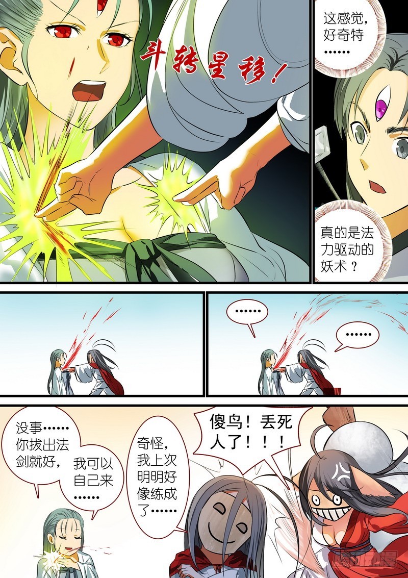 总219·汪汪汪 第 6 页