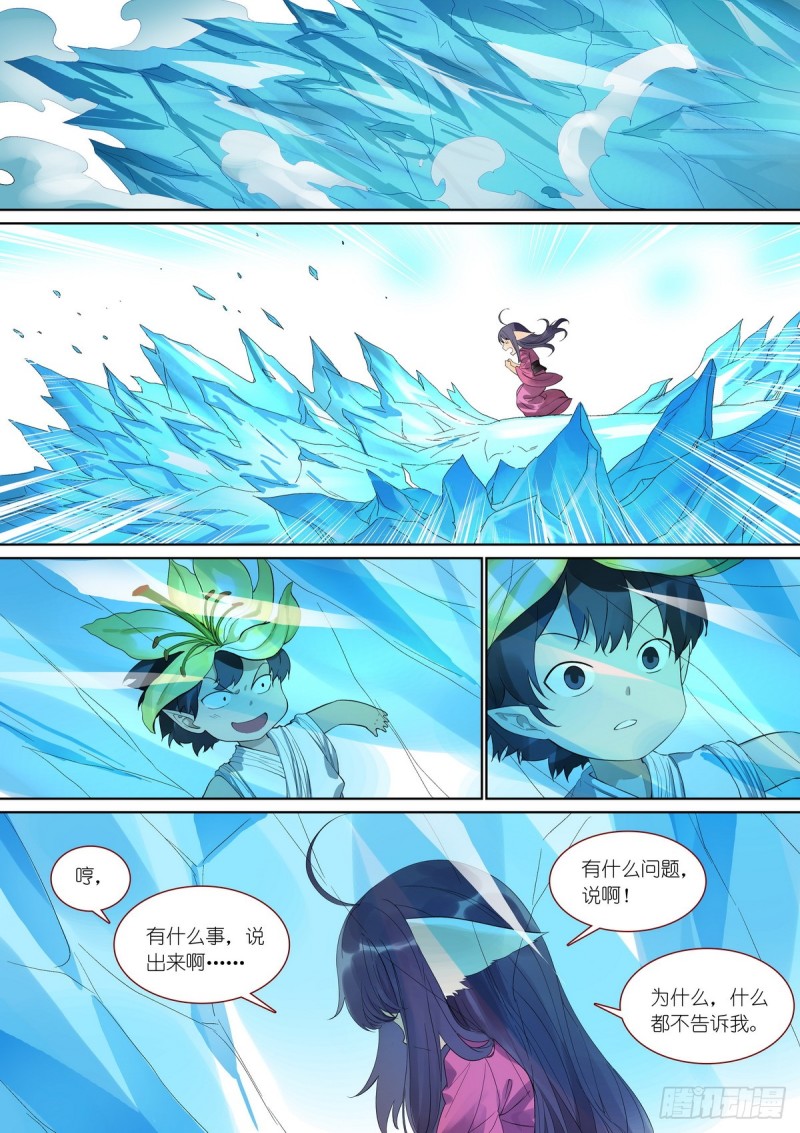 总381·你在生什么气？ 第 12 页