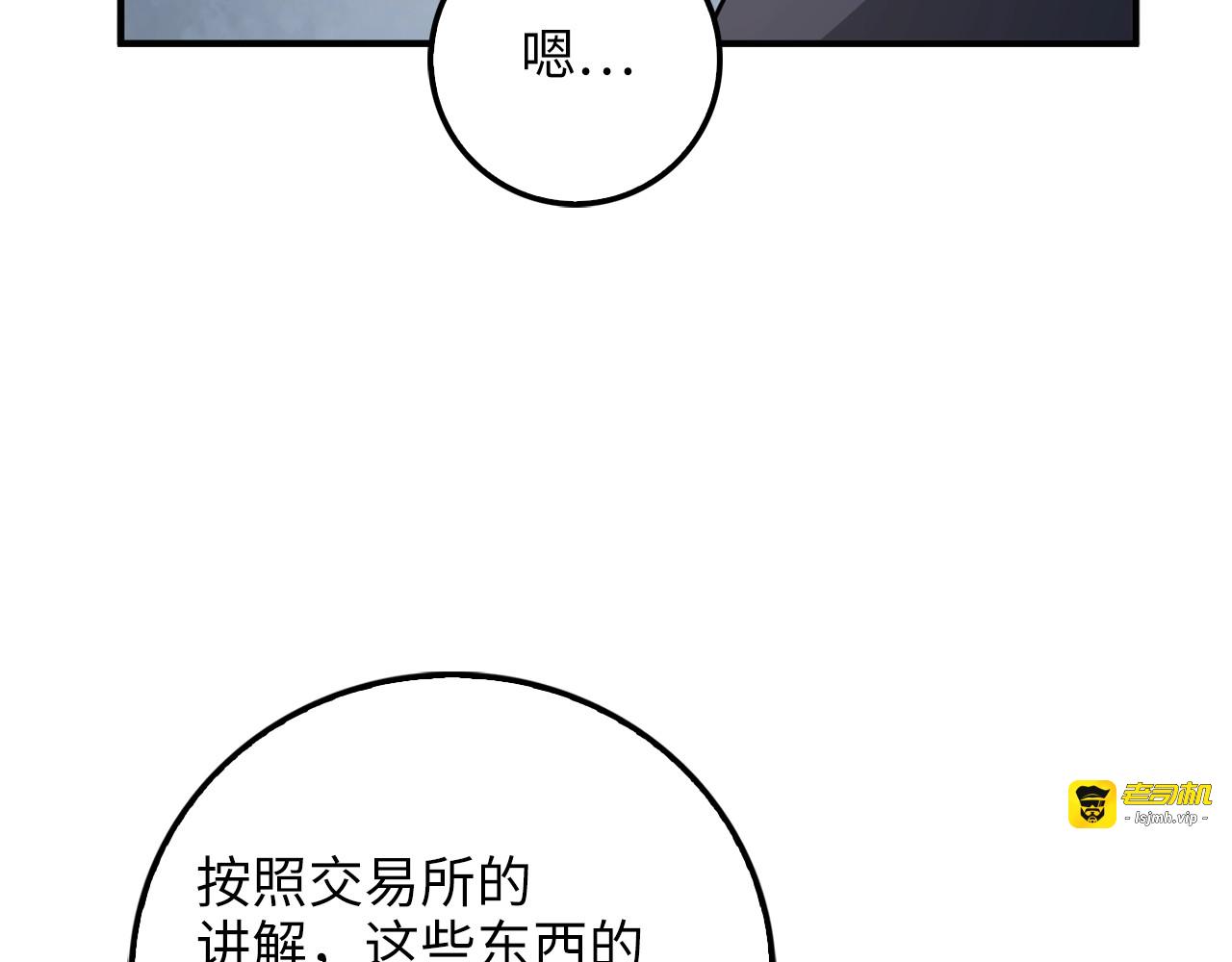 第29话 破壳 第 33 页