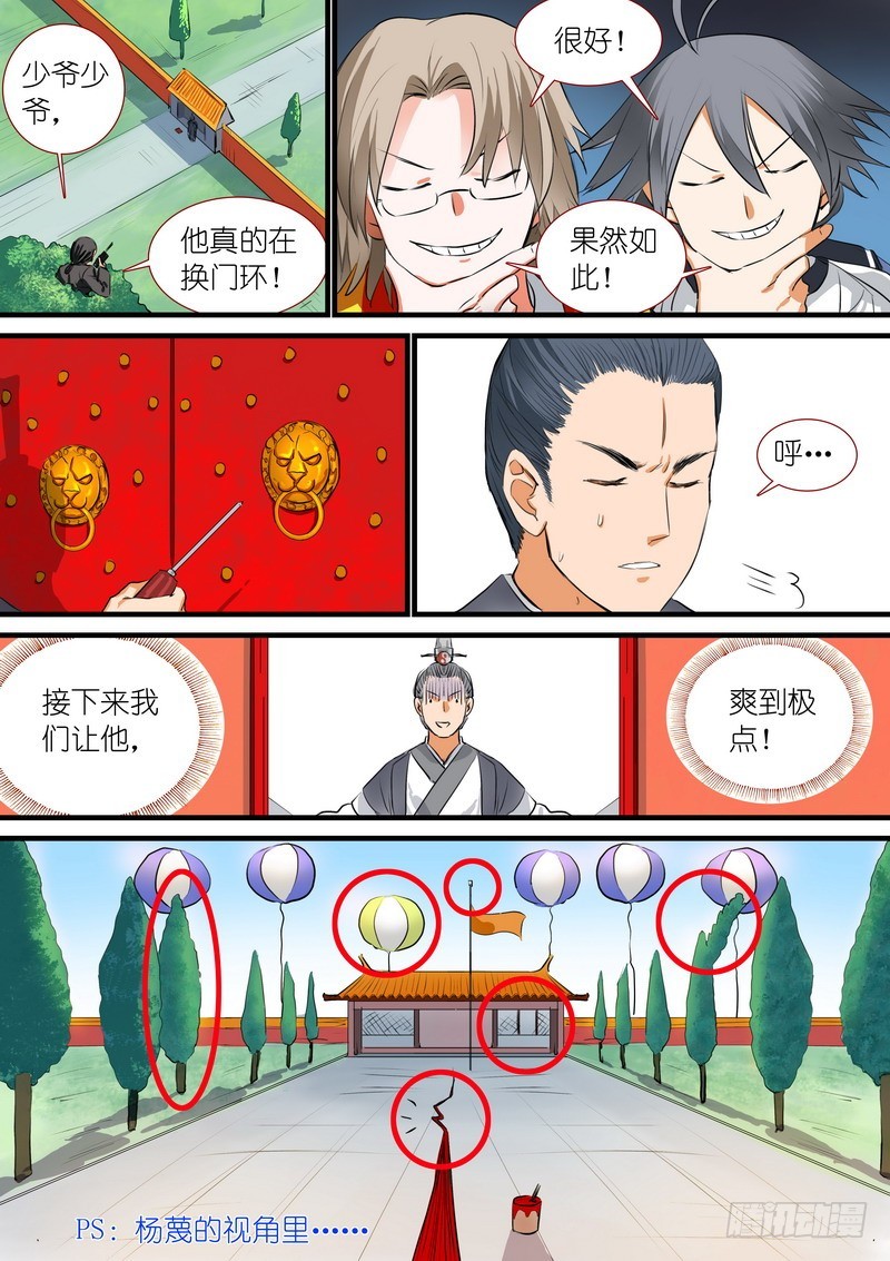 总199·强力的合作作战 第 8 页