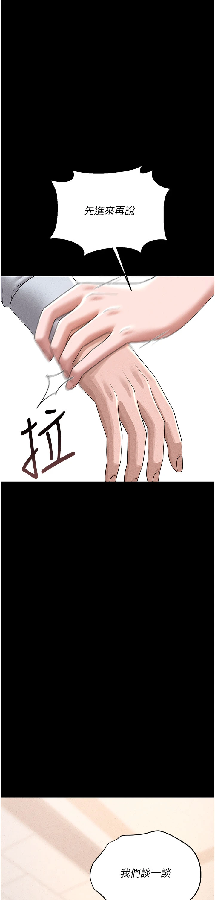 第3话 - 被抓到把柄的下场 第 46 页