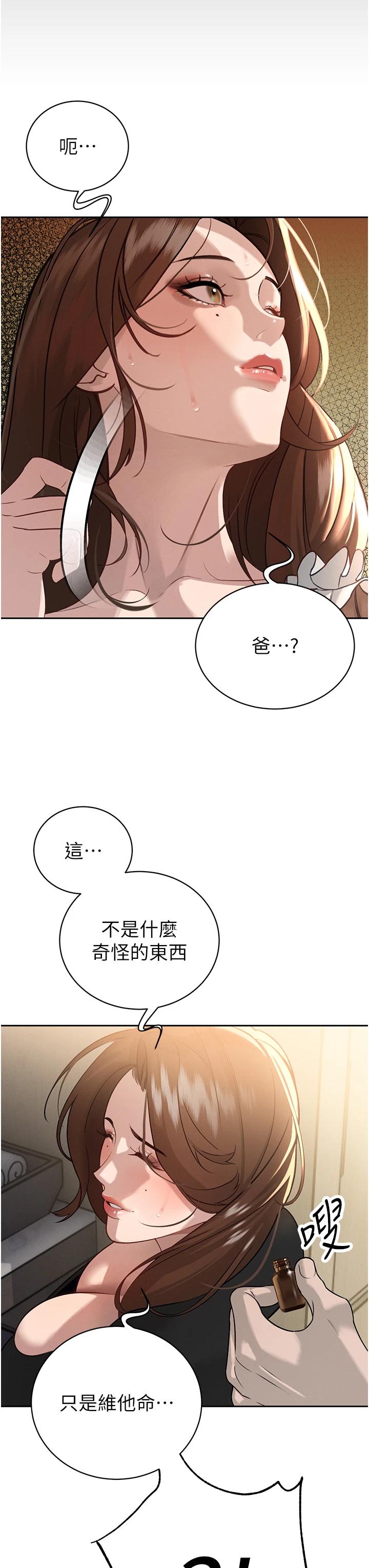 第6话 - 我要让恶媳妇堕落 第 50 页