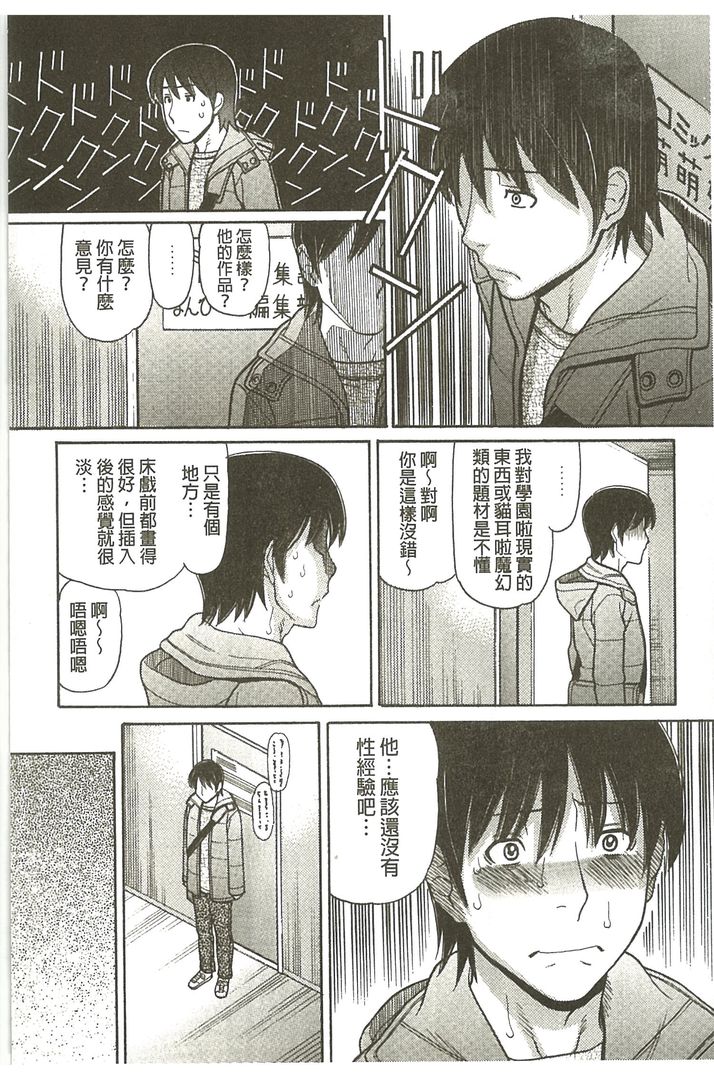 我的大哥哥是漫画家喔 第1话 - 184