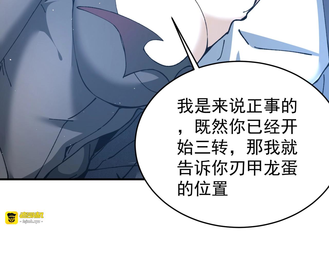 第170话 驭龙圣骑士Ⅲ 第 125 页