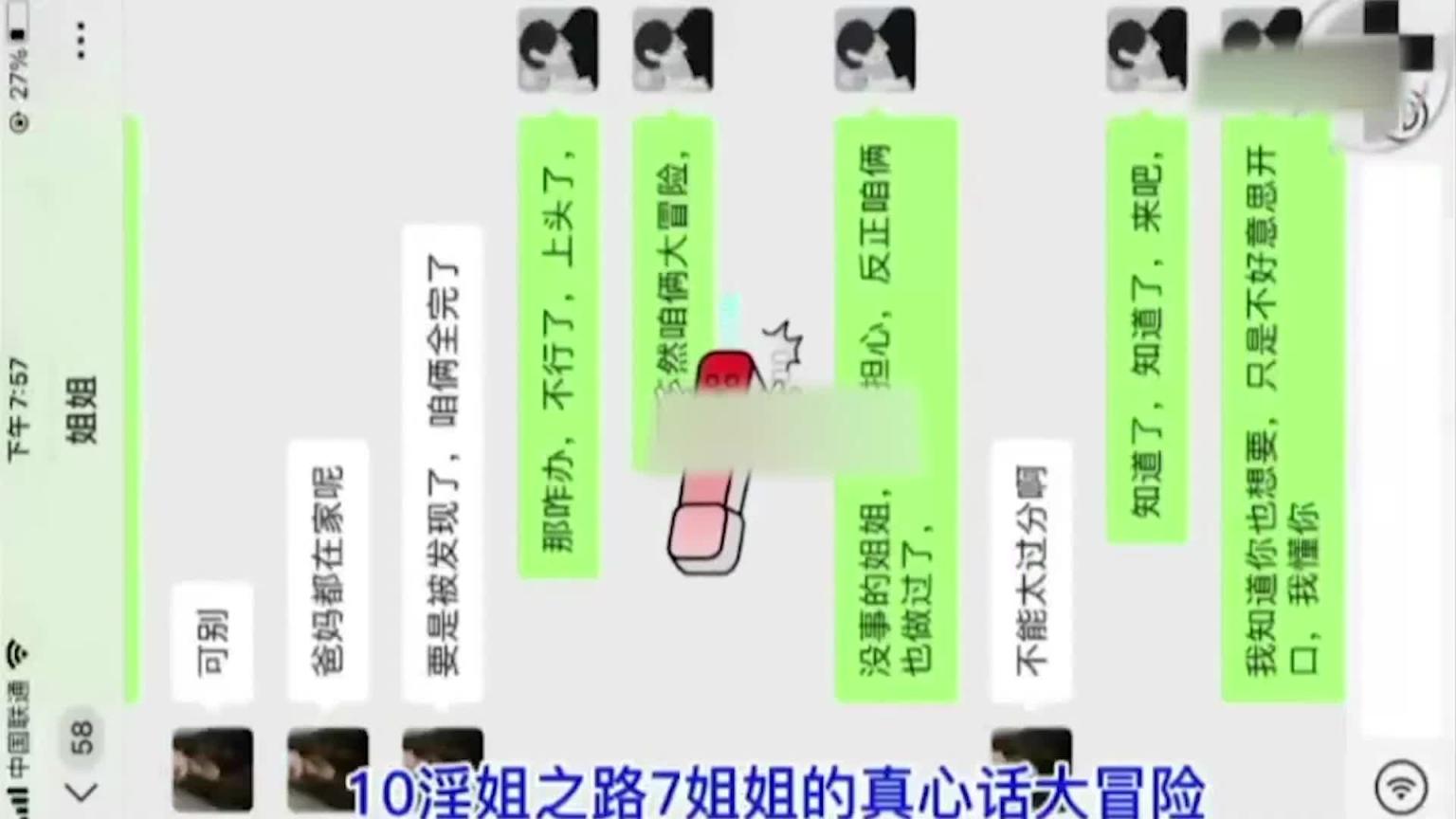 【真实姐弟乱伦】开小号撩亲姐姐被识破将计就计!真实微信聊天! 预览截图 5