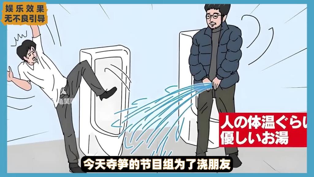 日本整活综艺，当你被浇做人了你会怎么办 预览截图 4
