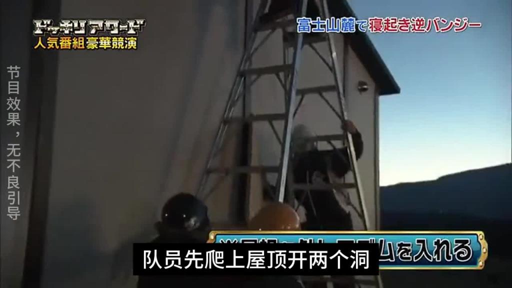 日本奇葩综艺,睡觉的时候突然飞上50米的高空是什么感受 预览截图 8