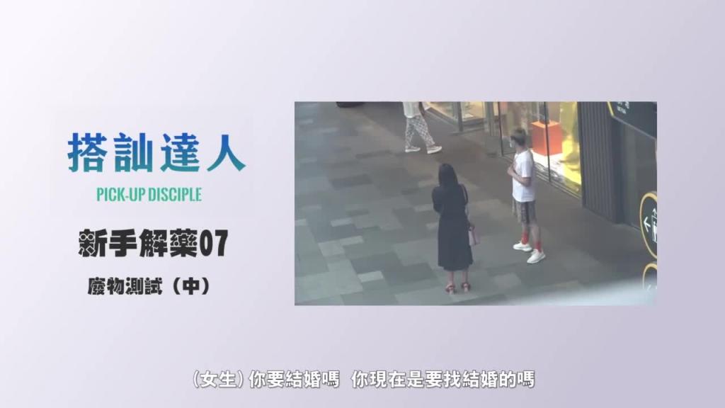 chris搭讪达人 解惑篇07 废物测试(中) 预览截图 9