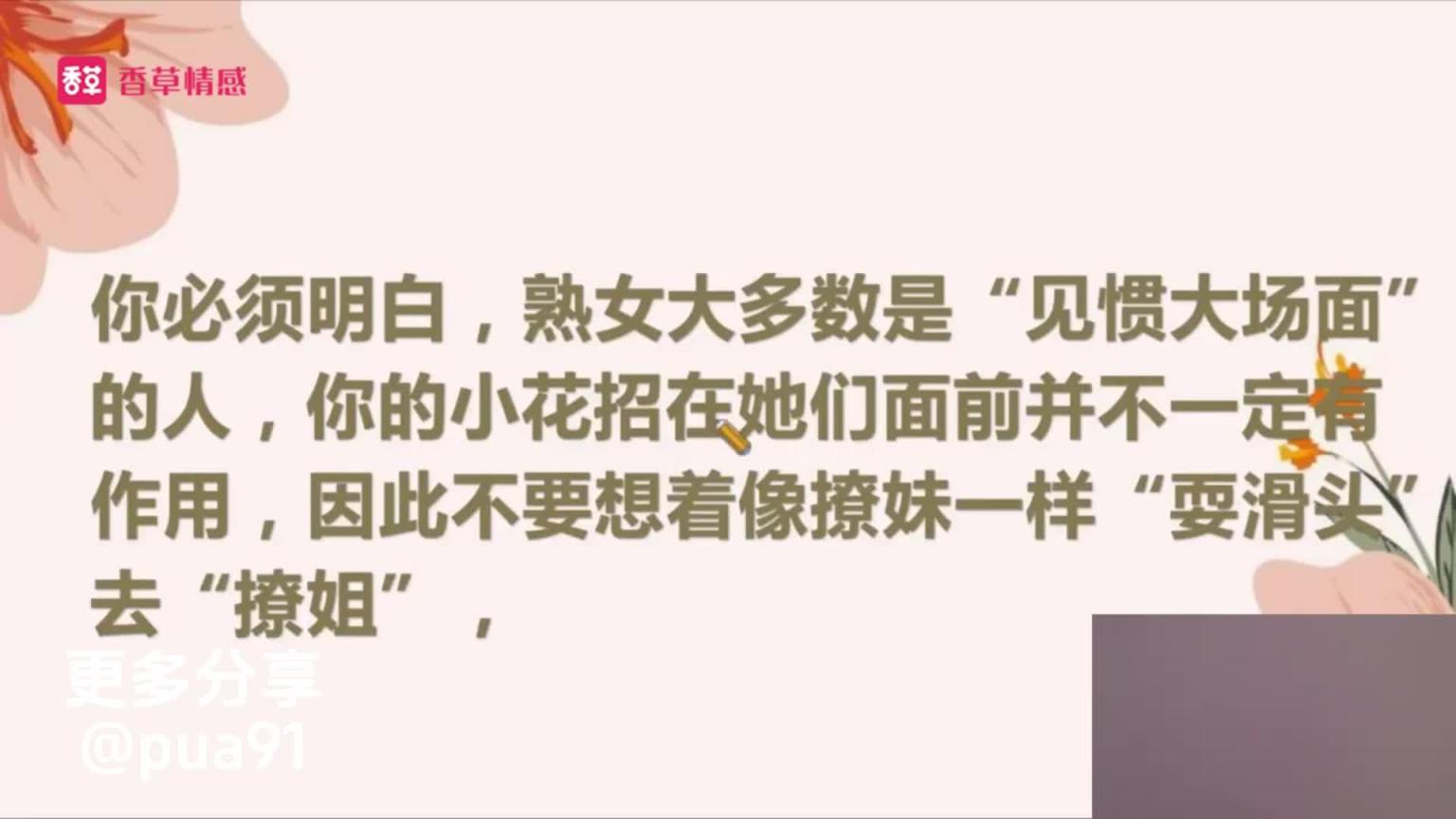 DAY3 3秒心动课:实操教你撩姐姐撩妹妹 预览截图 1