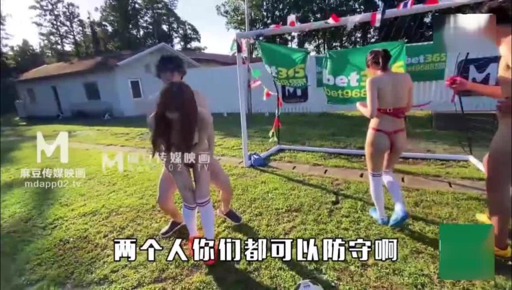 麻豆兔子先生 性爱足球pk赛 预览截图 8