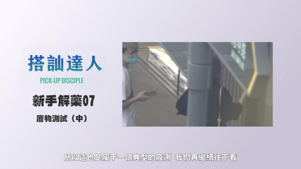 chris搭讪达人 解惑篇07 废物测试(中) 预览截图 3