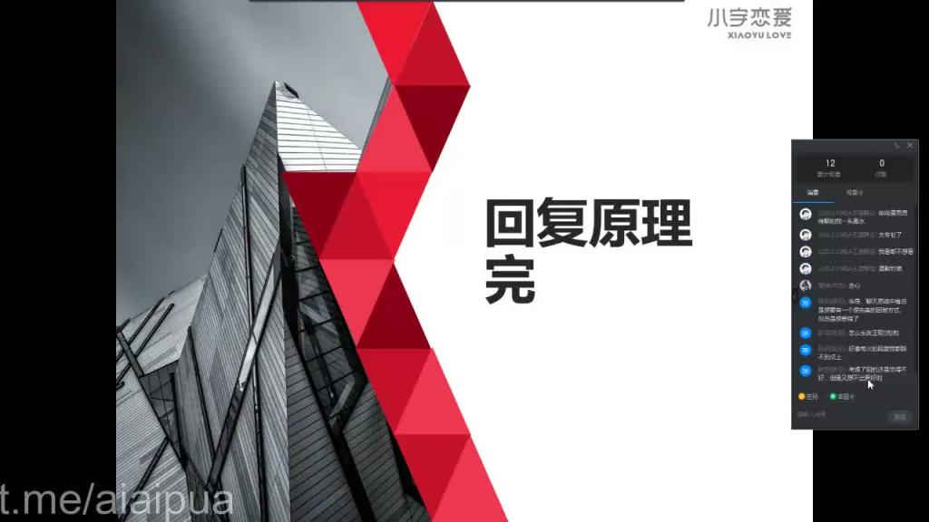 第5节:回复原理认知 预览截图 12