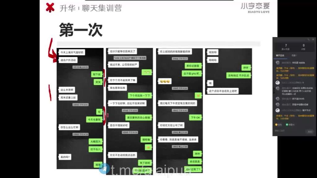 第28节:如何暧昧 7 预览截图 2