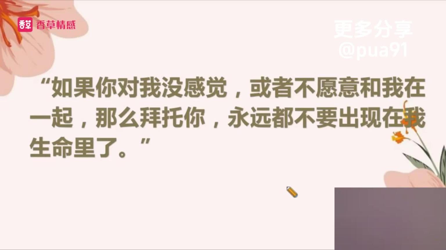 DAY3 3秒心动课:实操教你撩姐姐撩妹妹 预览截图 11