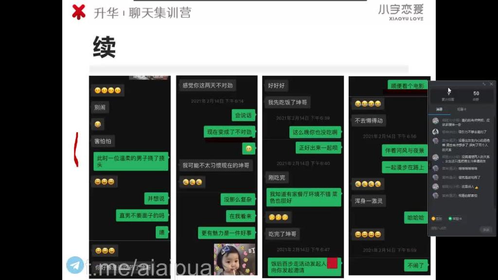 第2节:常见聊天问题剖析 预览截图 8