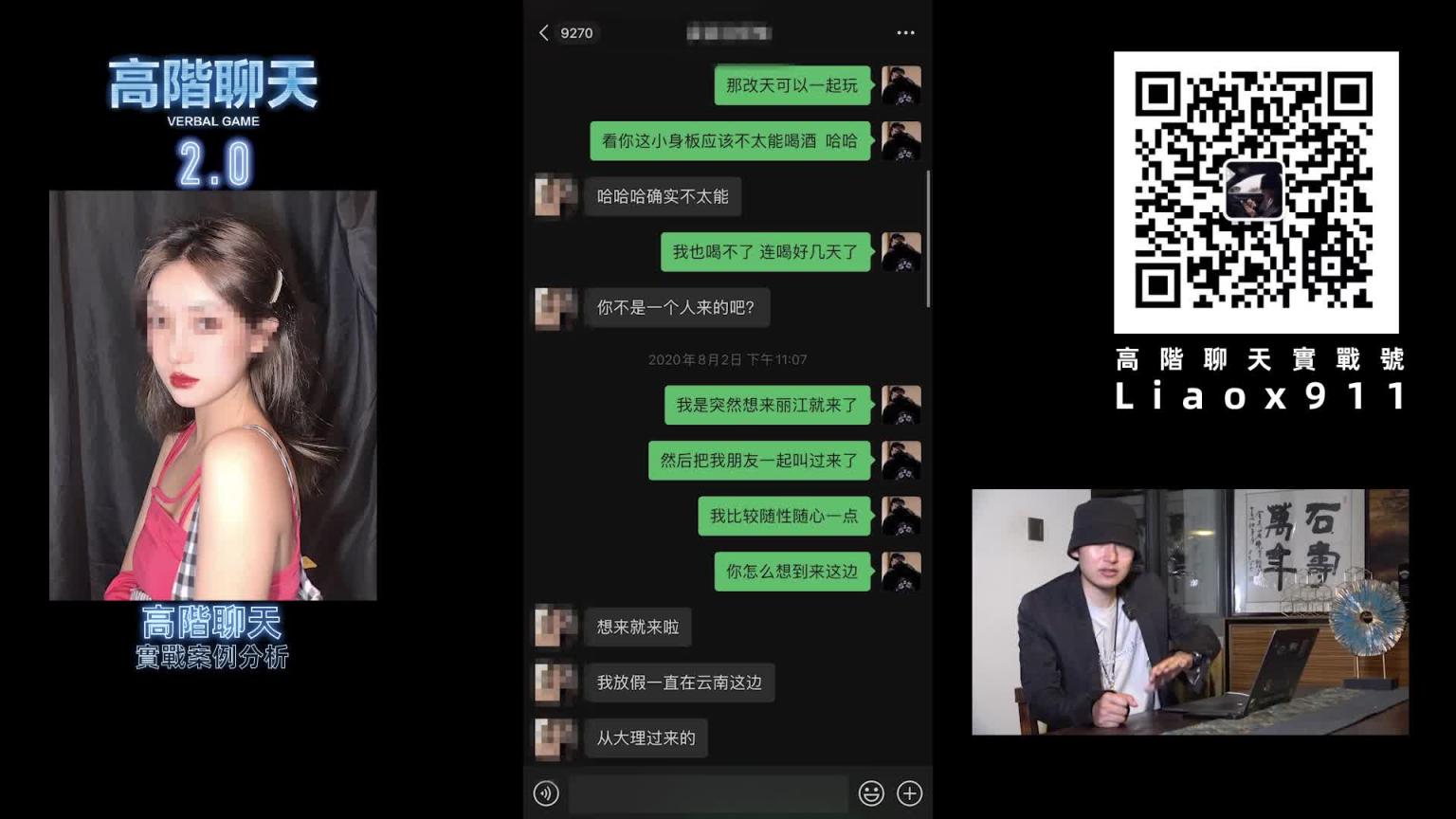 高阶聊天2.0第六节 预览截图 3