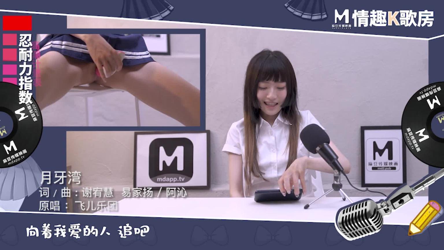 麻豆情趣K歌房 沈娜娜娇羞献唱 预览截图 6