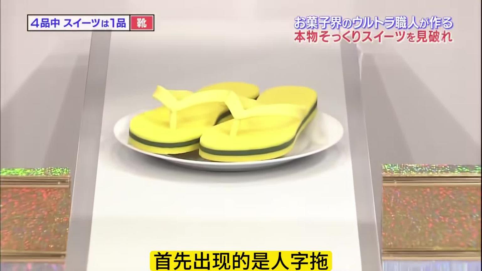 甜品仿真比赛,艺人全靠嘴巴猜真假 预览截图 4