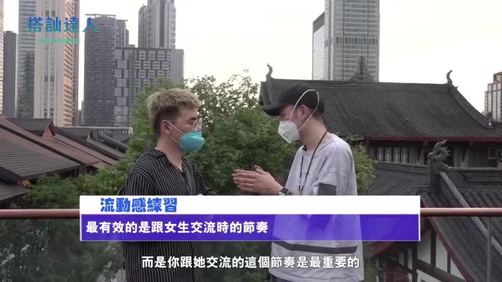 chris搭讪达人     达人篇04 流动感搭讪 预览截图 3