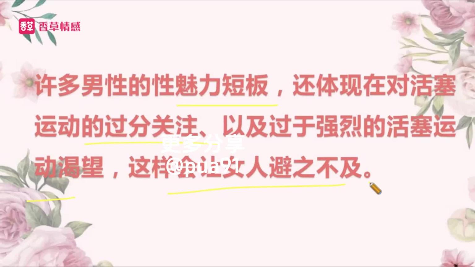 DAY5 趁胜追击,从爱到性,撩妹偷心 预览截图 5